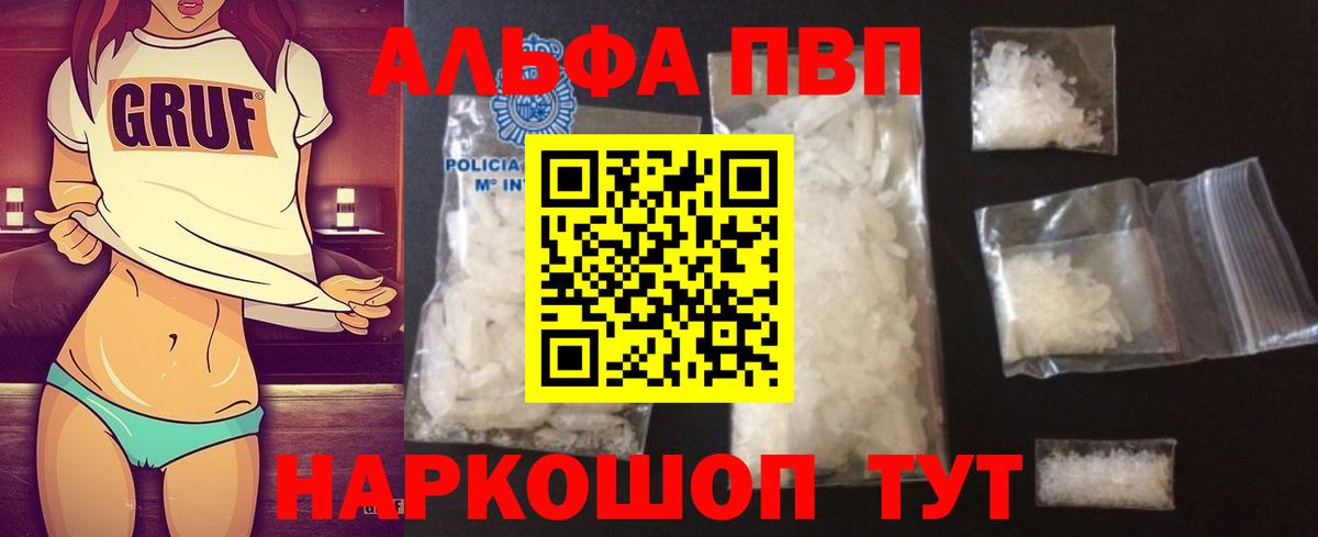 Альфа ПВП СК  Alpha-PVP Crystall  A PVP  Вход с VPN  Партизанск  Alpha PVP СК КРИС 