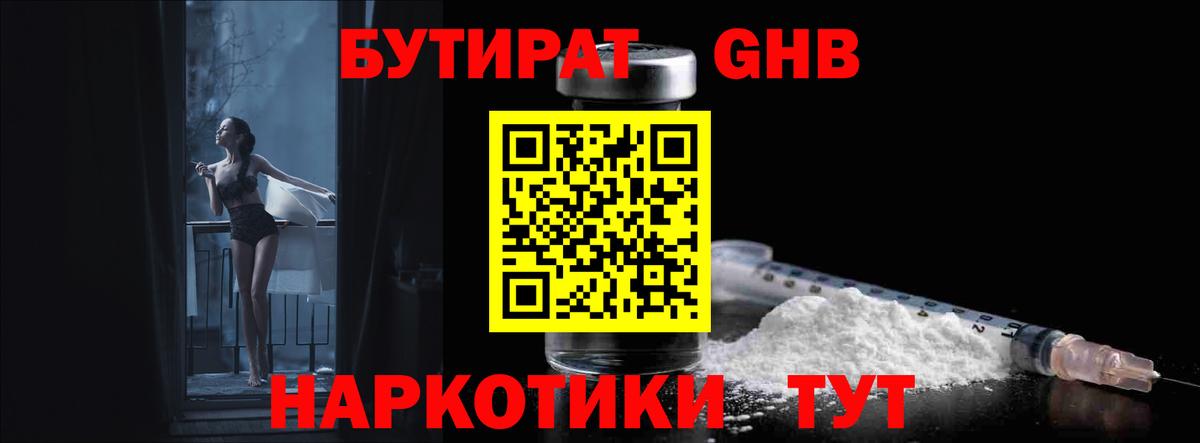 Бутират вода  Вход с VPN  Партизанск 