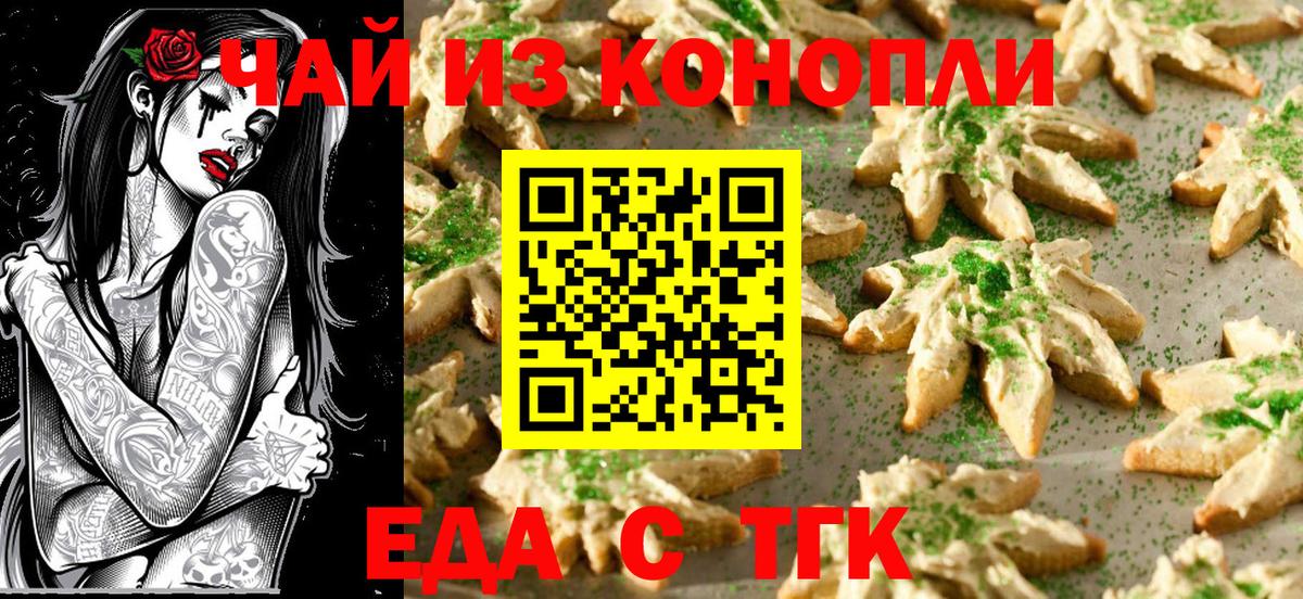 Партизанск  Cannafood марихуана  Вход с VPN 