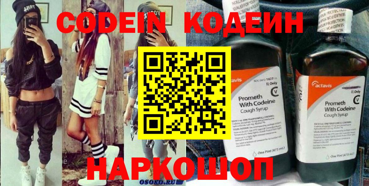 Партизанск  Codein напиток Lean (лин)  Вход с VPN 