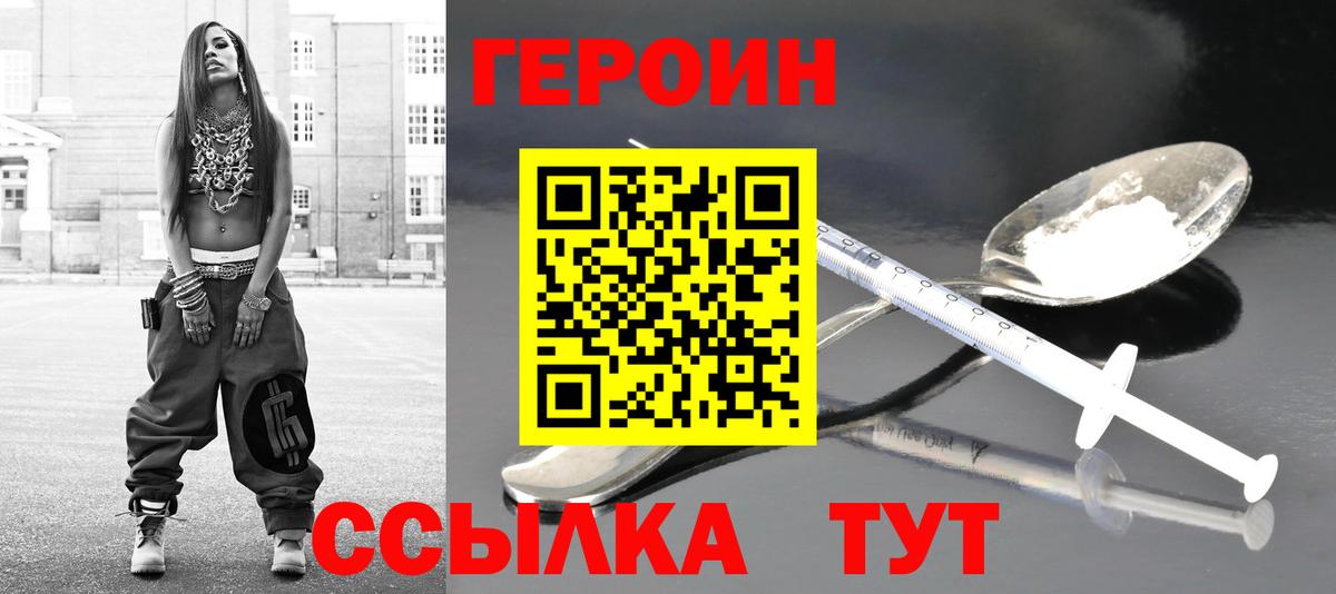ГЕРОИН хмурый Партизанск