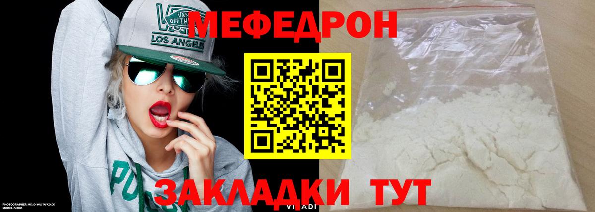 Партизанск  МЯУ-МЯУ mephedrone  Мефедрон  Мефедрон  МЕФ 4 MMC  Вход с VPN 