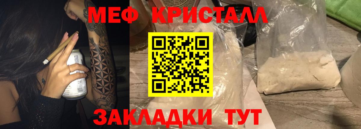 МЕФ кристаллы Партизанск