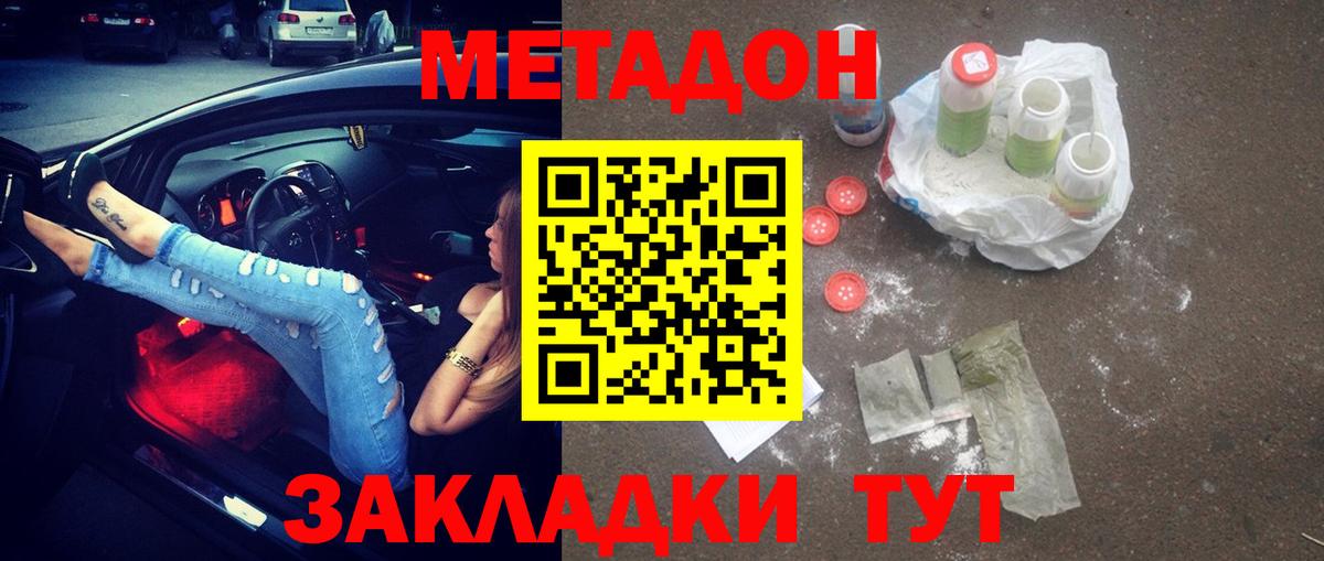 Метадон мёд Партизанск