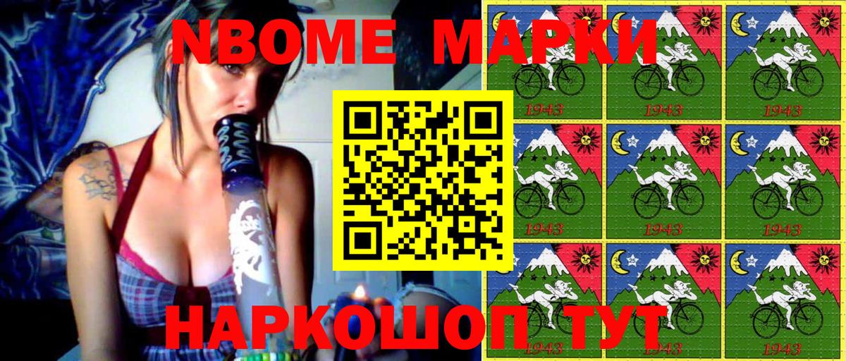 Марки NBOMe 1500мкг  Вход с VPN  Партизанск 